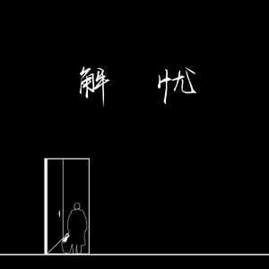 楪可怜最经典10部剧
