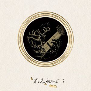 楪可怜最经典10部剧
